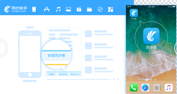 同步推苹果助手截图1