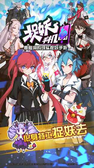 捉妖手机截图1