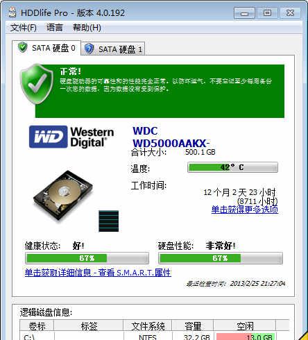 hddlifepro截图1