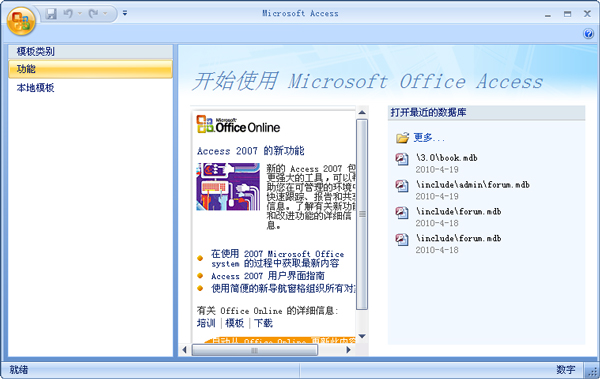 microsoftaccess截图1