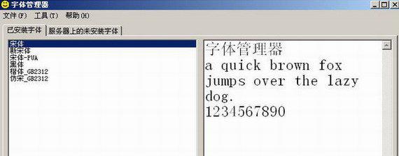 字体管理器截图1