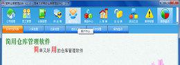 简用仓库管理软件V3.5.8.0官方版截图1