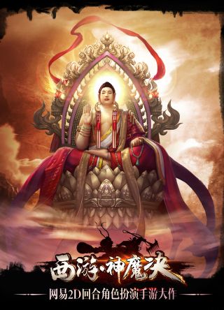 西游神魔决截图1
