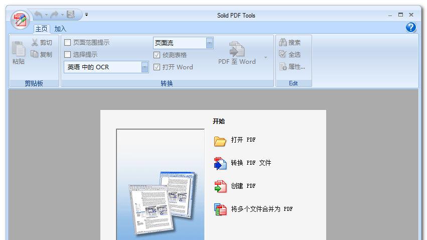 SolidPDFToolsPortable截图1