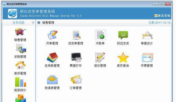 顺达送货单管理系统截图1