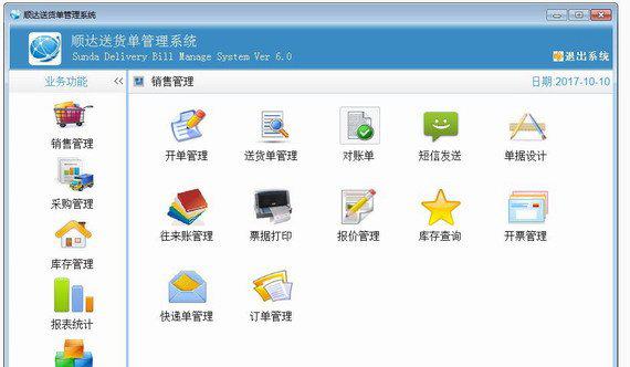 顺达送货单管理系统截图1