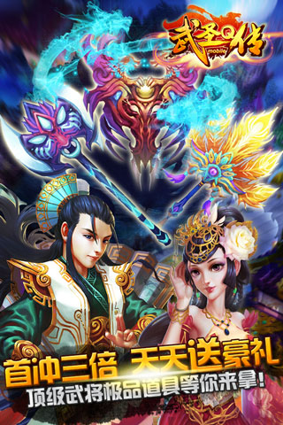 武圣Q传截图1