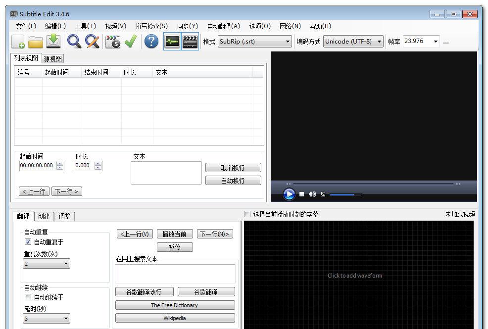 SubtitleEditPortable截图1