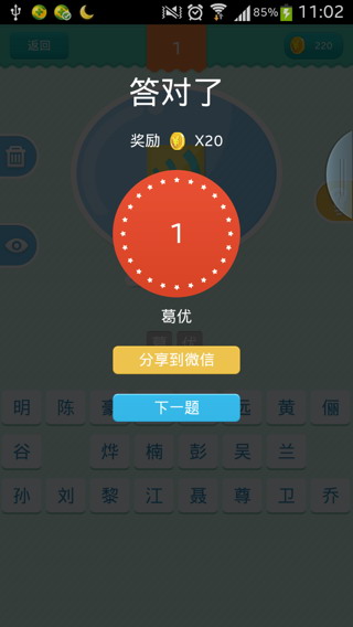 疯狂猜明星截图3