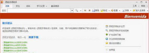 西班牙语助手破解版截图1