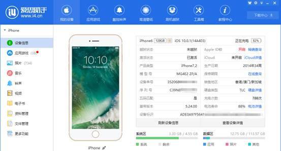 爱思iphone手机助手截图1