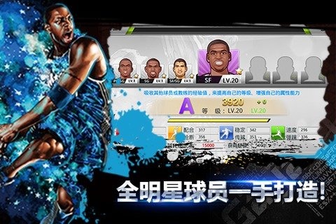 全民篮球截图3