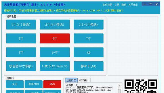 风景线智能打印软件截图1