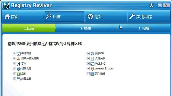 registryreviverportable截图1