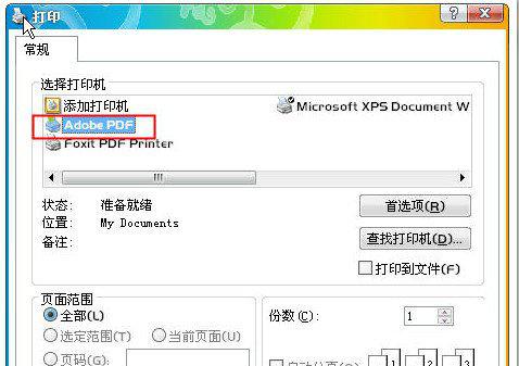 adobepdf打印机截图1