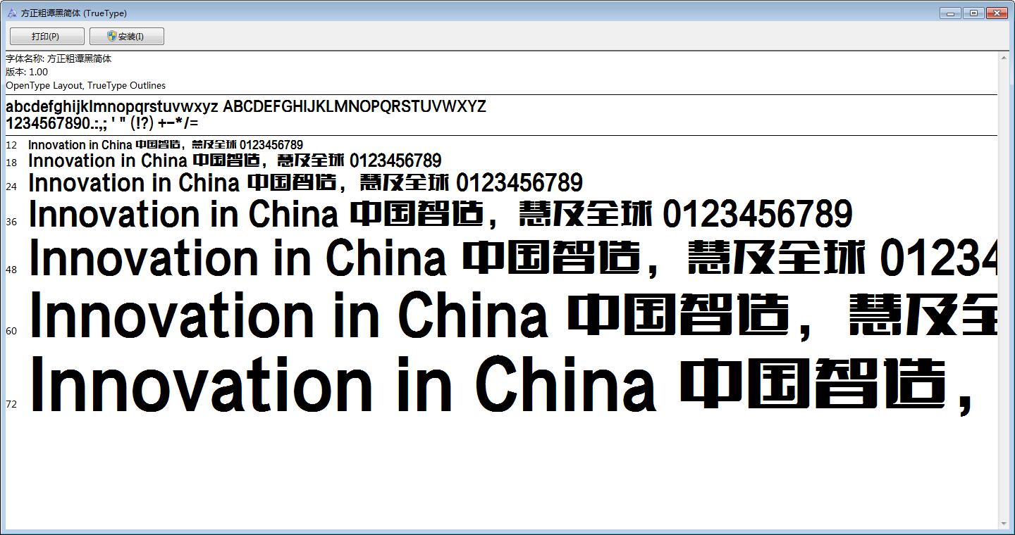 方正粗谭黑简体01