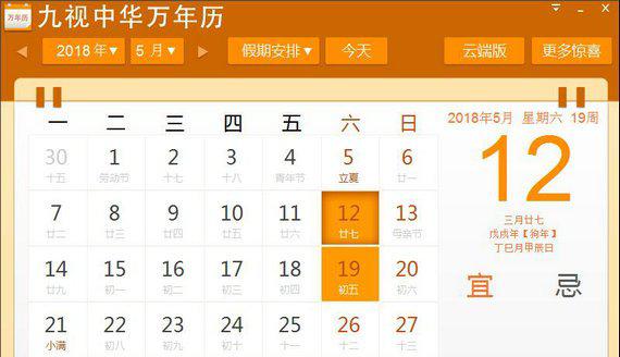 电子万年历截图1