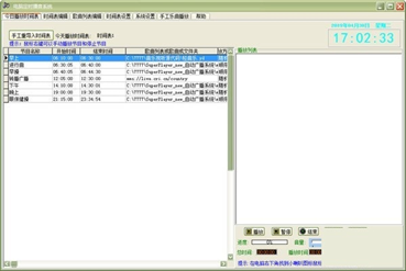 电脑定时播音系统