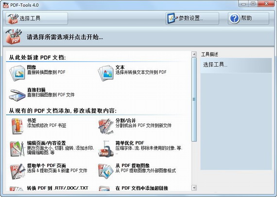 PDF-XChangeProPortable截图1