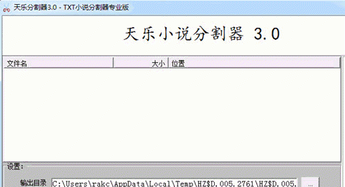 天乐小说分割器V3.0绿色版截图1