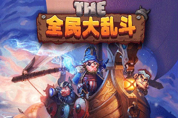 全民大乱斗截图4