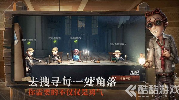 第五人格vivo版本截图3