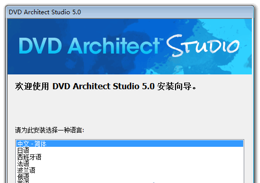 Sony DVD Architect Studio(DVD建筑师) v5.0.186 简体中文特别版