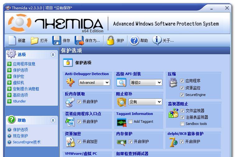 Themida Portable v2.3.3.0 中文绿色便携破解版 
