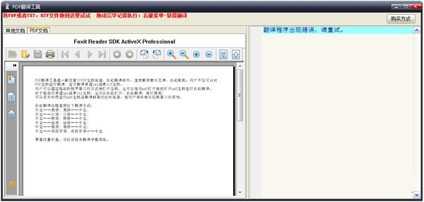pdf翻译软件截图1