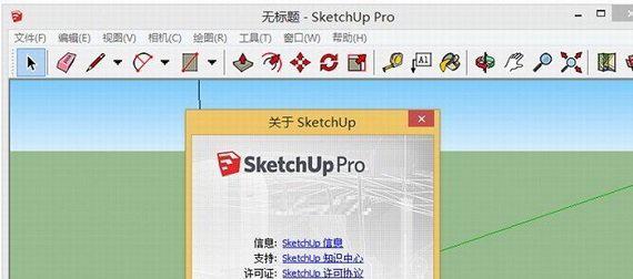 sketchup破解版截图1