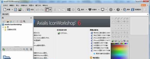 iconworkshop汉化版截图1