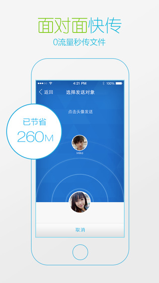 手机QQiPhone版截图1