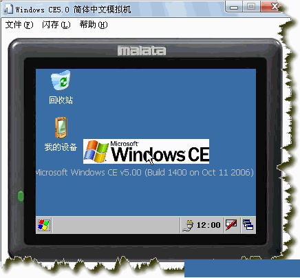 wince6.0模拟器截图1