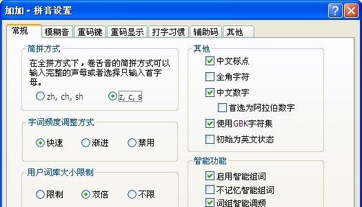 拼音加加输入法截图1