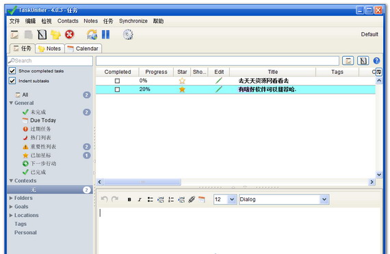 taskunifierportable截图1