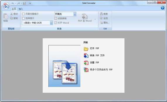 SolidConverterPDF截图1