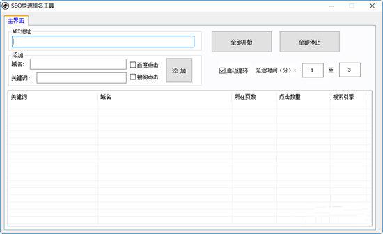 刷关键字排名工具截图1