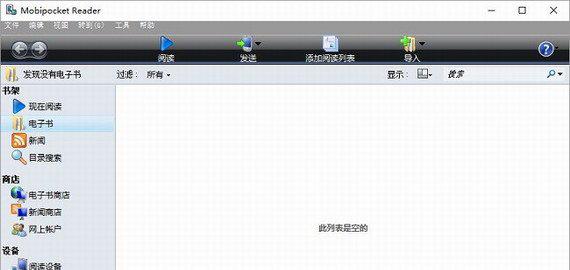 mobipocketreader截图1