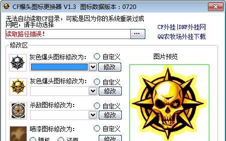 cf杀敌图标修改器截图1