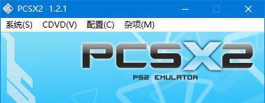 ps2模拟器最新版截图1