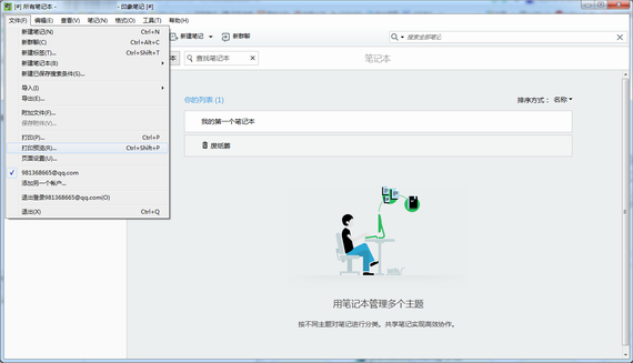 印象笔记EvernotePortable截图1