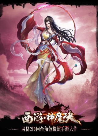 西游神魔决截图4
