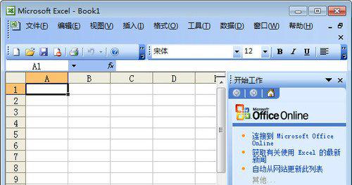 excel2010官方版截图1