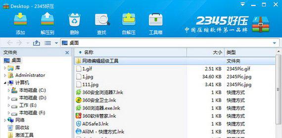 2345压缩解压软件截图1