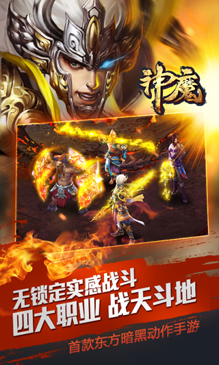 神魔截图4