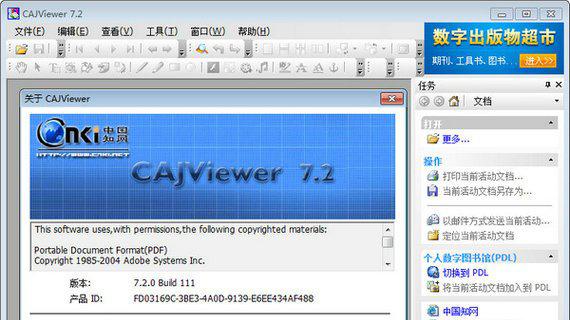 cajviewer绿色版截图1