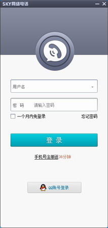 sky网络电话破解版截图1