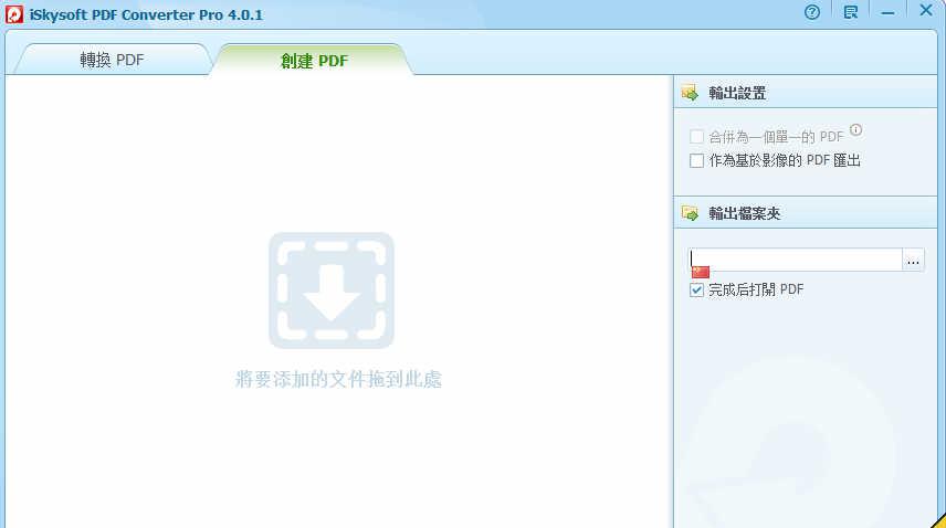 iSkysoft PDF Converter Pro v4.0.5.1 官方中文注册版 
