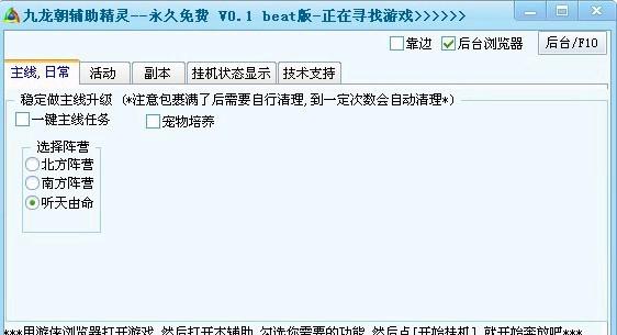 九龙朝辅助工具截图1