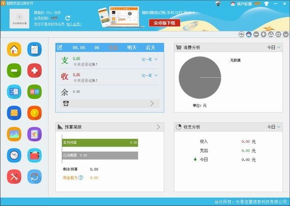 免费记账软件截图1